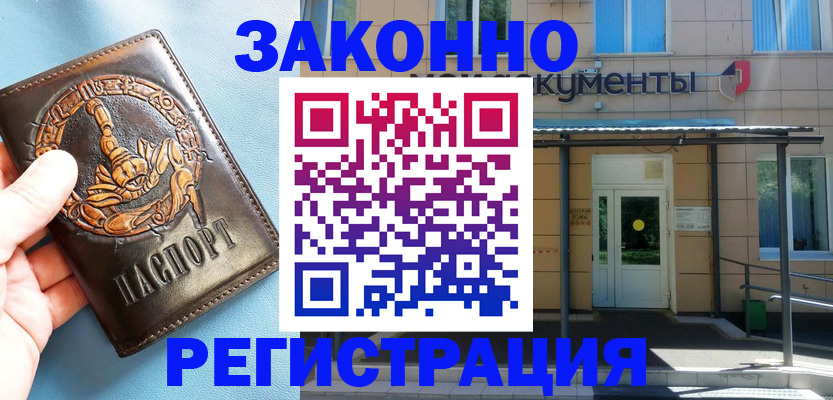 купить прописку в Новокубанске