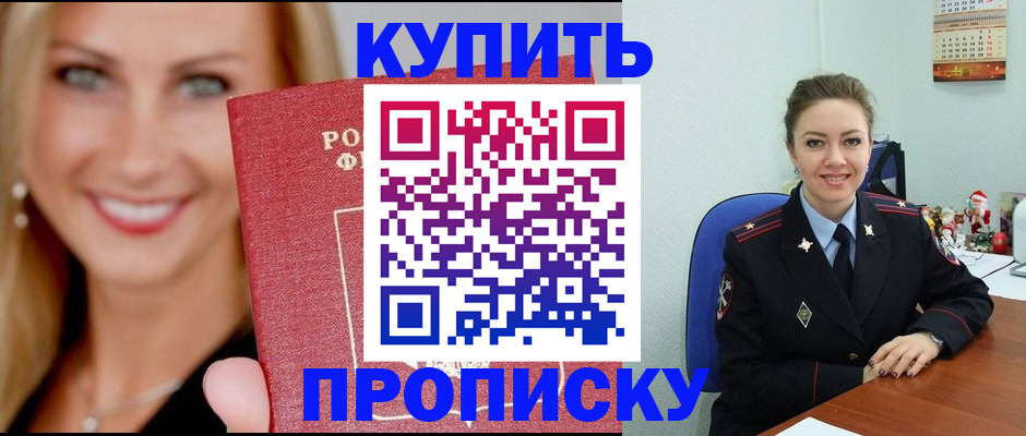 прописка 2025 в Новокубанске